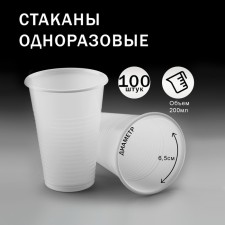 Set of glasses of disposable plastic white 200 ml 100 pieces