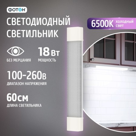 LED lamp linear “photon” LLO-18W6500K-L600-Prisma