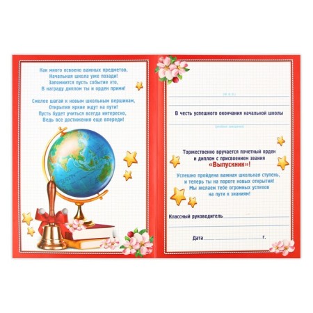 Diploma and Order for graduation "Graduate of primary school", gift set-2