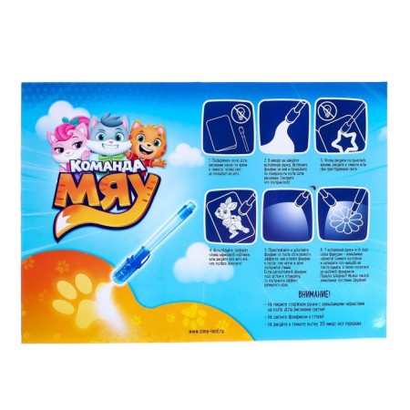 Set for drawing with light "Miau team"-4