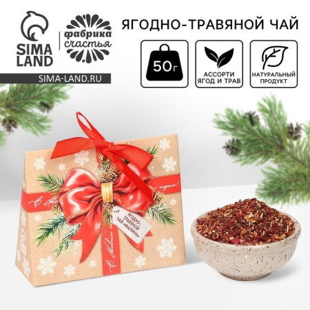 New Year! Legal tea - herbal with raspberry "Red Bant", 50 g