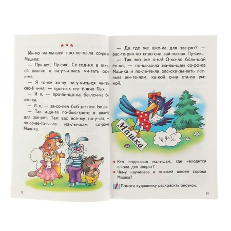 A workbook for children 5-6 years old "read by syllables." Bortnikova E.F.-1