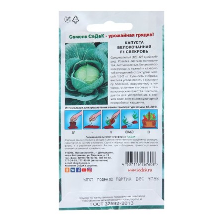 White Cabbage seeds "Mother -in -law F1", 0.25 g-1