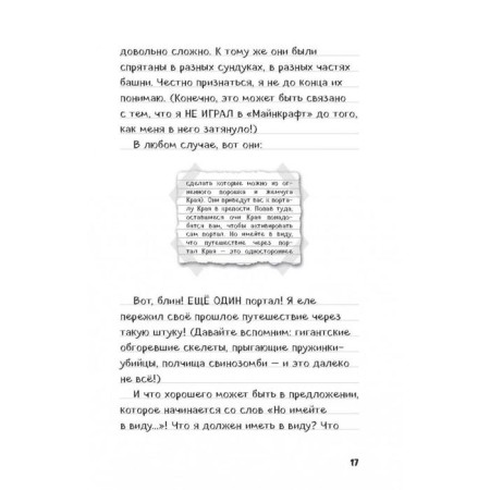 Steve's diary. Where the eyes fly. Book 12. Gitlitz A.V.-11