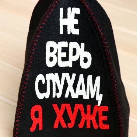 A cap for a bathhouse with an applique "Do not believe the rumors, I'm worse"-2