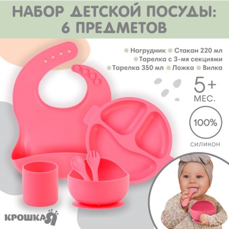 Feeding set: bib, plate 2pcs, glass, instruments, crumb I, pink