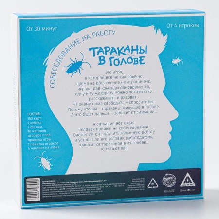 Board game "Cockroaches in the head. Association for work »For explanation of words, 16+-8
