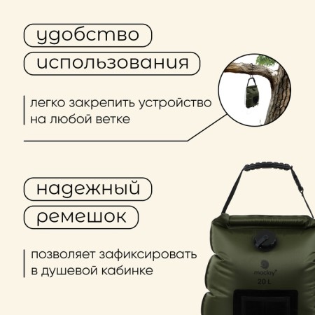 Shower tourist maclay, 20 l, markup-3
