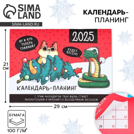 Календарь-планинг «Это мой год», 29 х 21 см