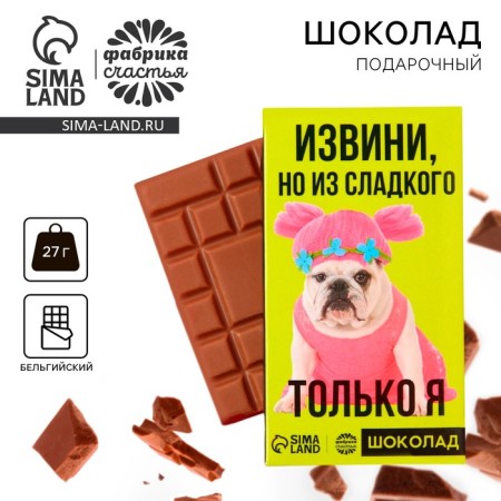 Milk chocolate "From sweets only I", 27 g.
