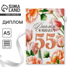 Diploma 