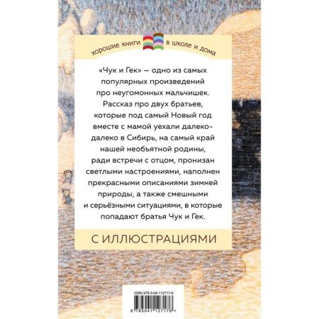 Timur and his team. Chuk and Huck. A set of 2 books. Gaidar A.P.-1