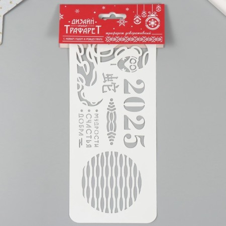 Plastic stencil "New Year's snake 2025", size 10x25 cm-3