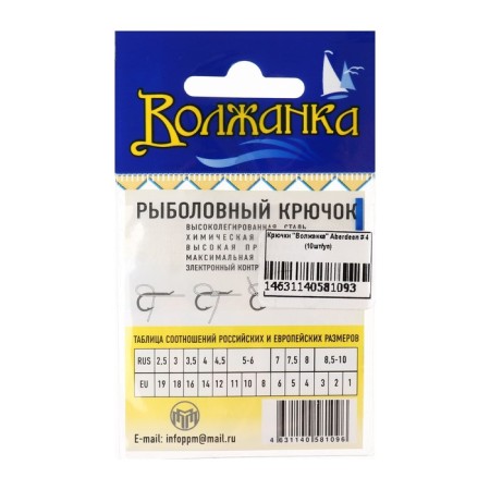 Hooks "Volzhanka" Aberdeen No. 4, 10 pcs-2