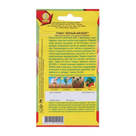 Black Iceberg tomato seeds, 0.2 g-1