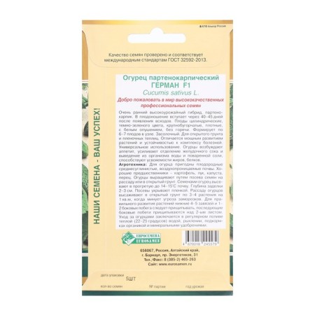 Seeds Cucumber Partenocarpic German F1, 5 pcs-1