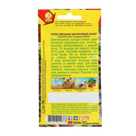 Seed peas "purple sugar", 5 g-1