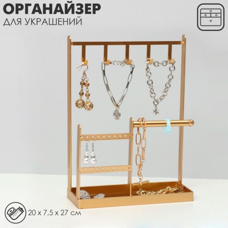 Steam for jewelry "Universal" 2-level, 20 × 7.5 × 27 cm, gold color
