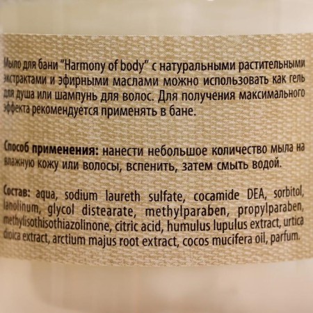 Мыло для бани Harmony of body, белое, 500 мл-1