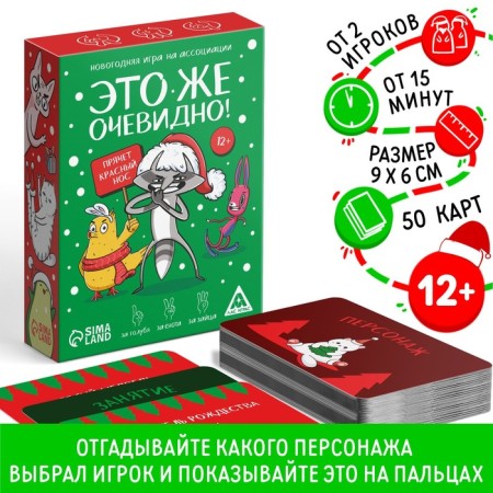 New Year's board game "New Year: This is obvious!", 90 cards, 12+