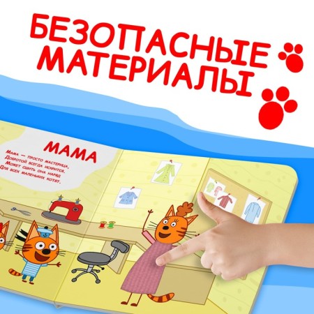 Tactile book "Happy Family", 12 pp., 6 tactile inserts, three cats-3
