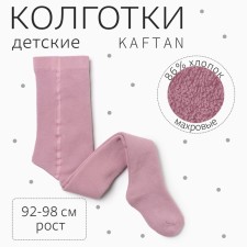 Колготки детские махровые KAFTAN BASIC 92-98 см, розовый