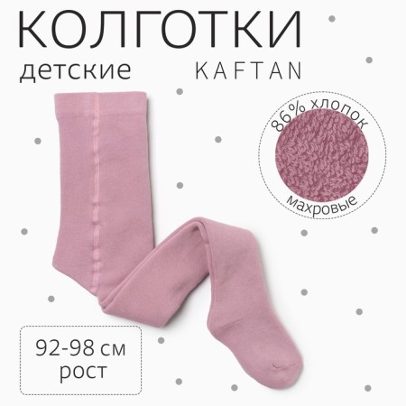 Колготки детские махровые KAFTAN BASIC 92-98 см, розовый
