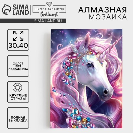 Diamond mosaic with full filling on the canvas "Precious Unicorn", 30 x 40 cm