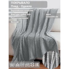 Плед евро Diva Afrodita, велсофт, размер 200х220 см, цвет серый