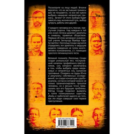 Pathology of drives. Legal guide. Jung Karl Gustav, Sondi Leopold-1