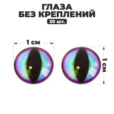 Eyes, set 20 pcs., Size: 1 cm