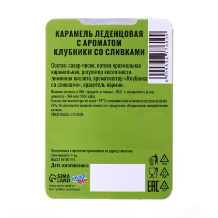 Леденцы "С новым 2024 Годом" со вкусом клубника со сливками, 16 г-2