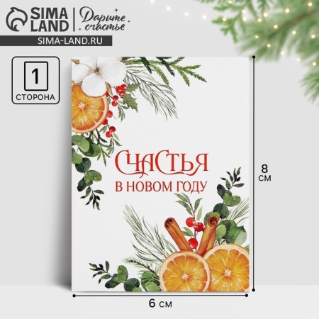 Postcard-Mini "Happiness in the New Year", composition with oranges, 6 x 8 cm, New Year
