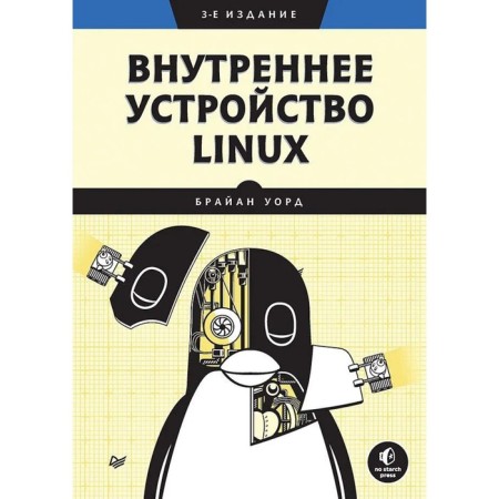 Linux internal device. Ward B.