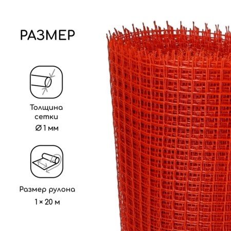 Garden grid, 1 × 20 m, rhombus cell 15 × 15 mm, plastic, orange, Greengo-1
