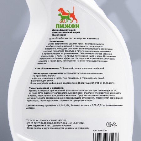 Disinfecting antiseptic spray "Piggon" for the processing of paws, wool, lavender, 750 ml-3