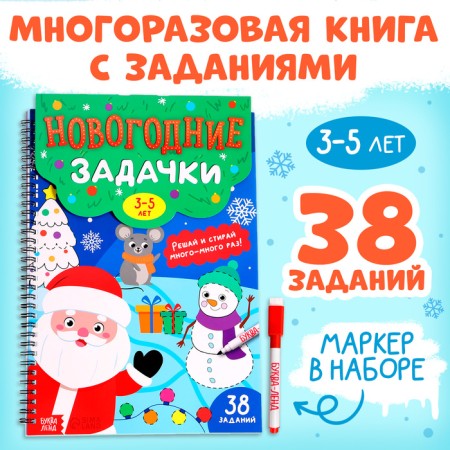 Book "New Year's Tasks", 3-5 years old