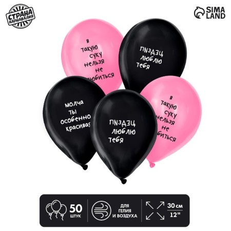 Latex balloon 12 "I love you", humor, 50 pcs.