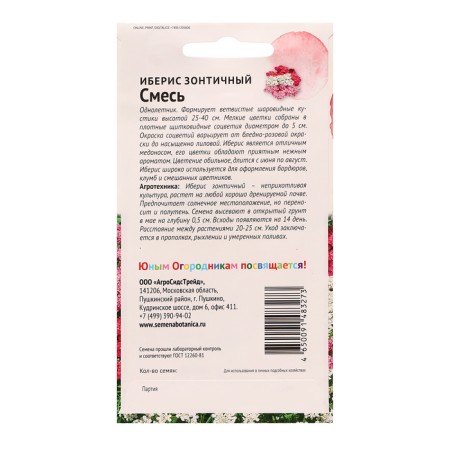 Flower seeds Iberis umbrella "mix", 0.1 g-1