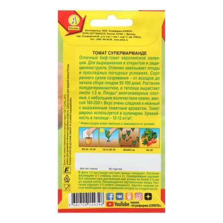 Supermarmand Tomat seeds, 20 pcs-1