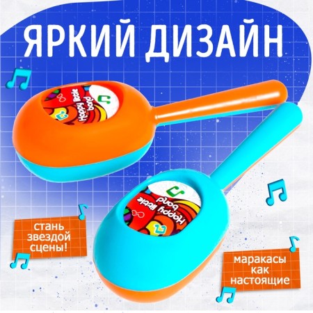A set of Marakasov "Carnival", 2 pcs.-2