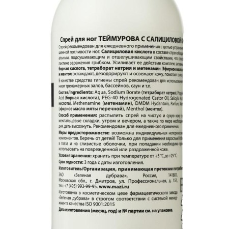 Teimurov’s legs spray with salicylic acid, smell and sweat, 150 ml-1