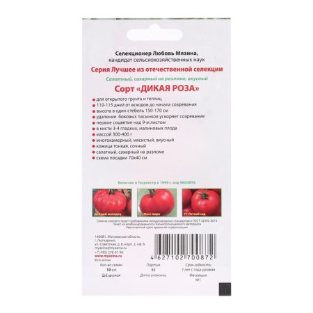 Seed Tomat "Wild Rose", 10 pcs-1