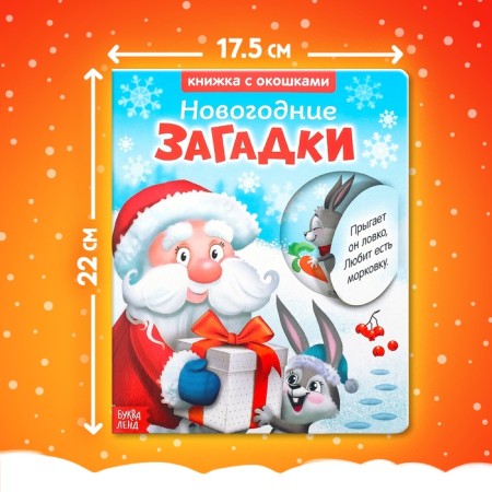 Cardboard book with windows “New Year's riddles. Santa Claus ”, 10 p.-1