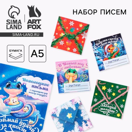 New Year's gift set, a letter from Santa Claus to search for gifts "Snake"
