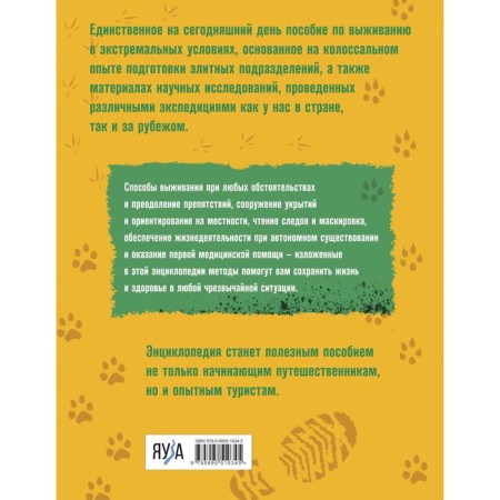 Encyclopedia of survival of GRU special forces. Balenko S.V.-1