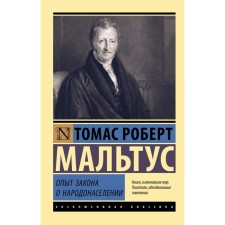 The experience of the Law on Population. Maltus T.