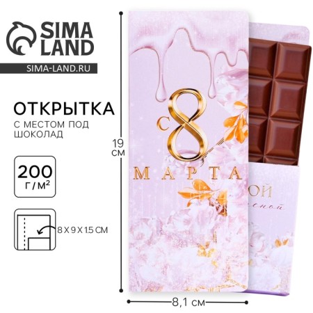 Postcard with a place for chocolate "For you"-1