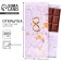 Postcard with a place for chocolate "For you"