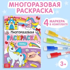 The coloring is reusable “drawing the stand. Pony 